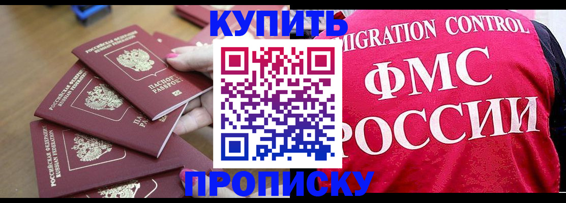 прописка регистрация в Николаевске