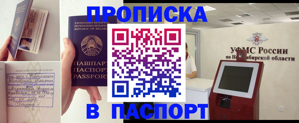 временная регистрация законно в Николаевске