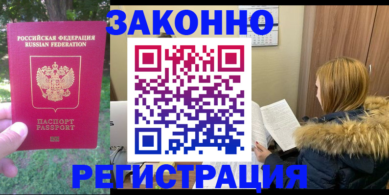 временная регистрация купить в Николаевске