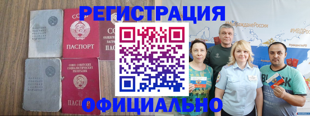 прописка законно в Николаевске