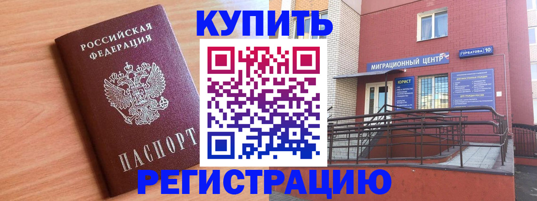 временная прописка в Николаевске