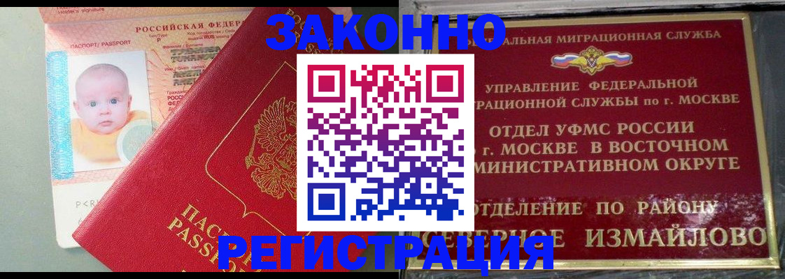 прописка регистрация в Николаевске