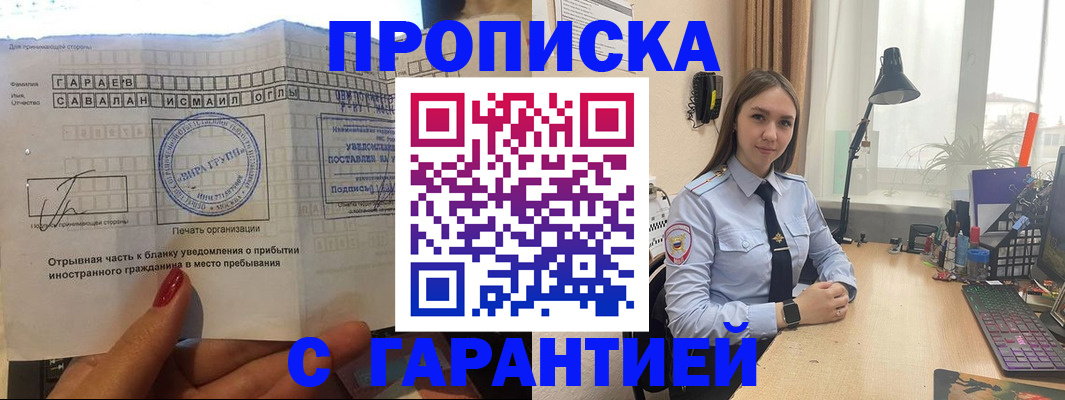 прописка для работы в Николаевске